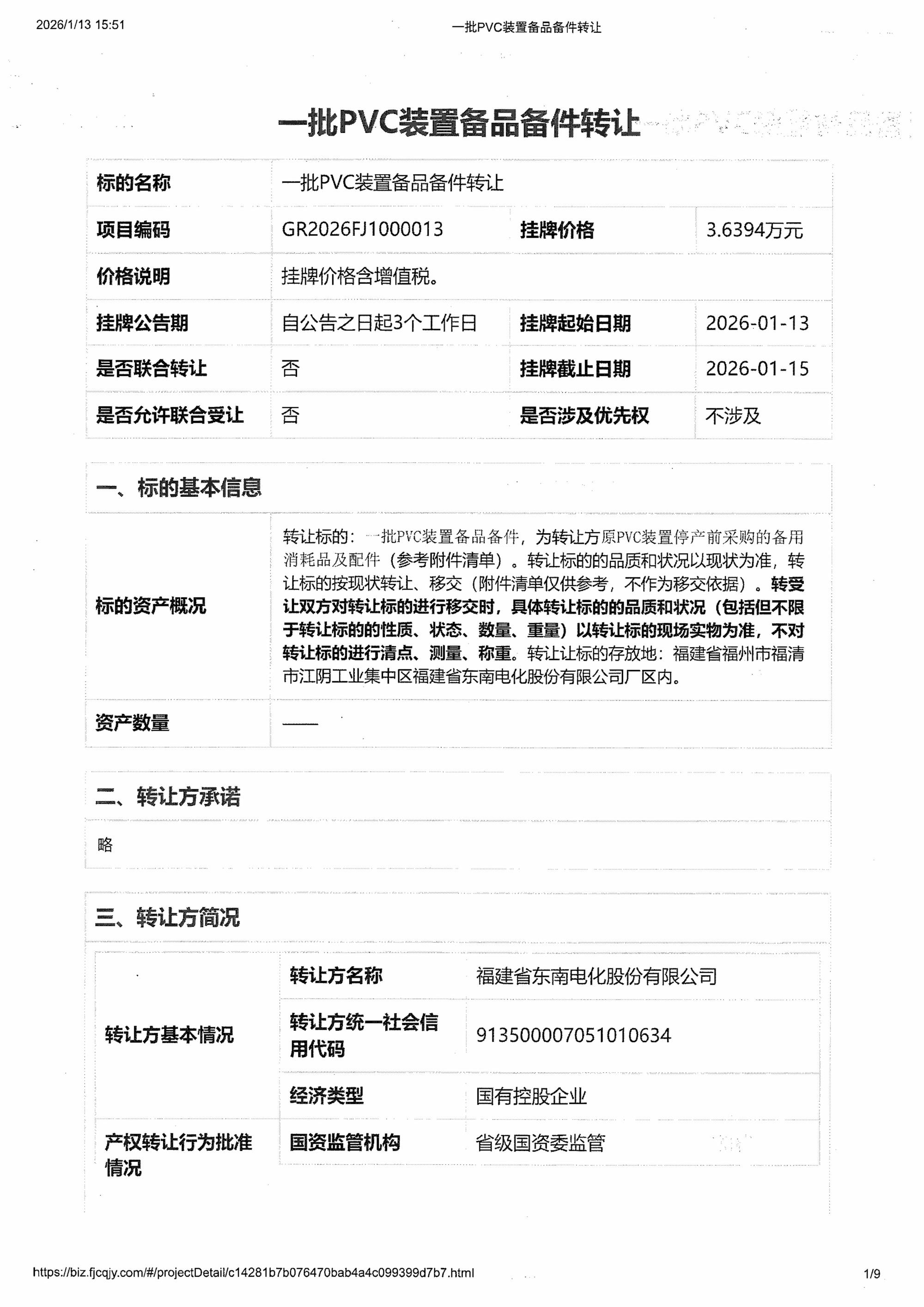 一批PVC装置备品备件转让_01.jpg 一批PVC装置备品备件转让_01.jpg