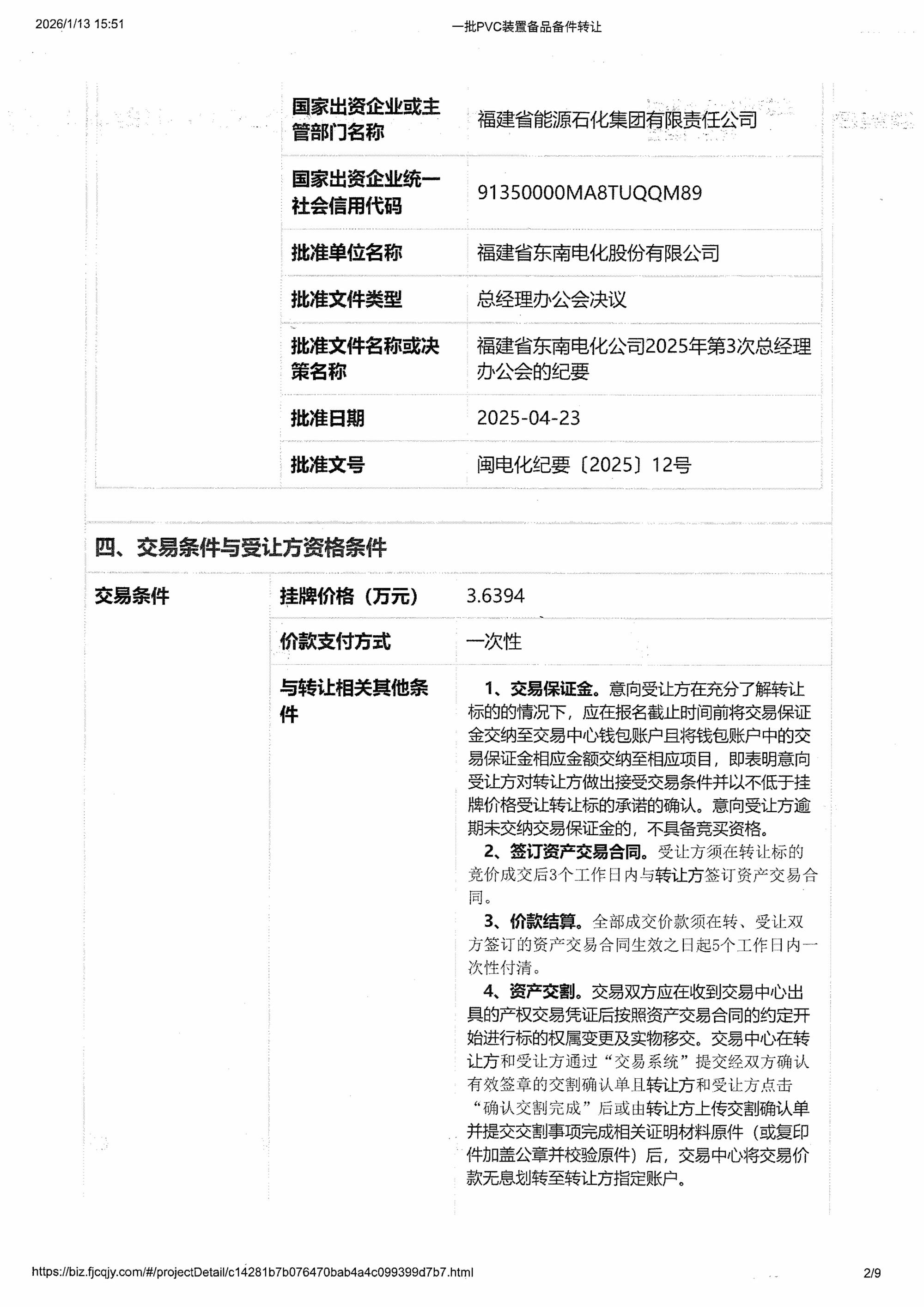 一批PVC装置备品备件转让_02.jpg 一批PVC装置备品备件转让_02.jpg