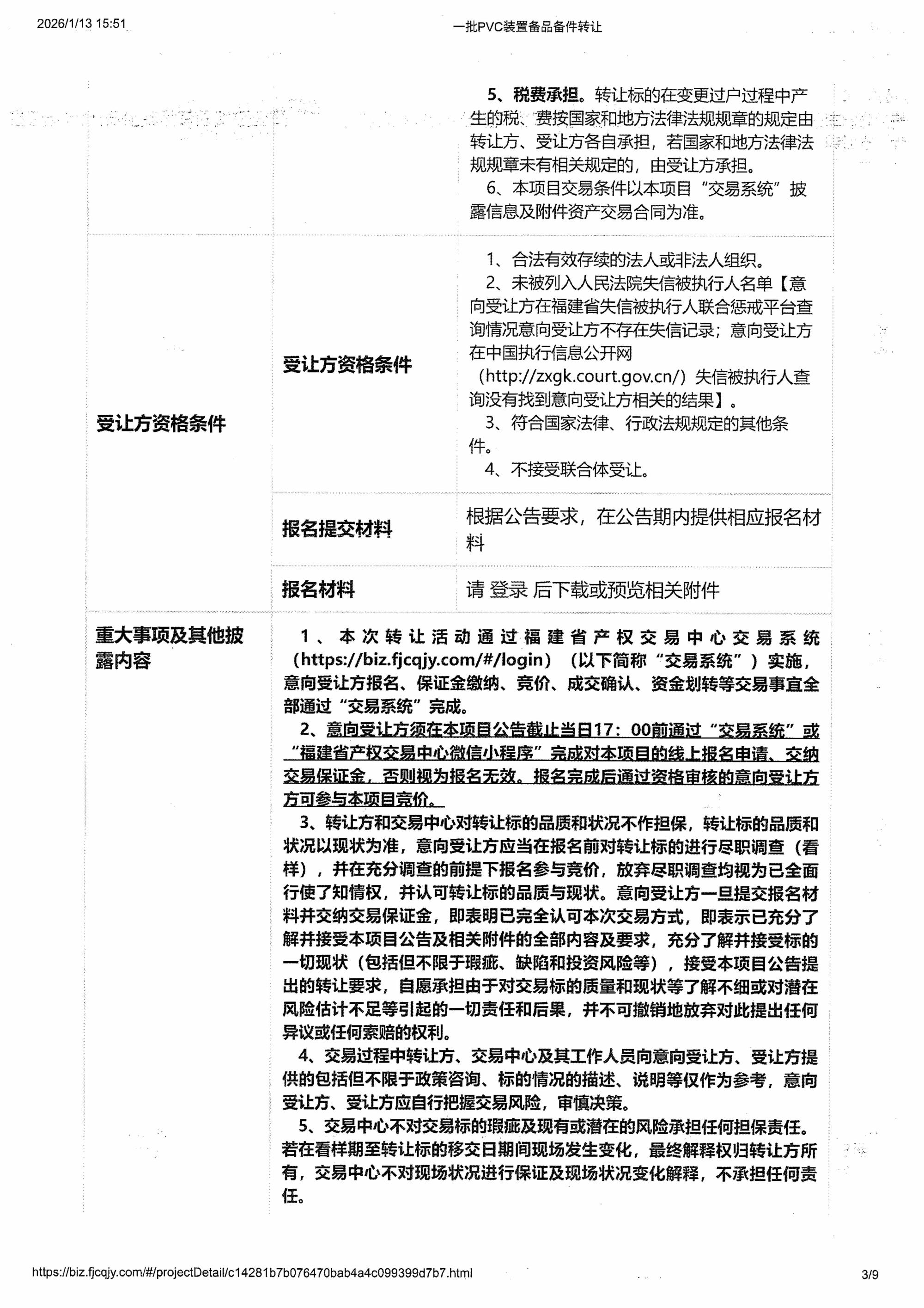 一批PVC装置备品备件转让_03.jpg 一批PVC装置备品备件转让_03.jpg