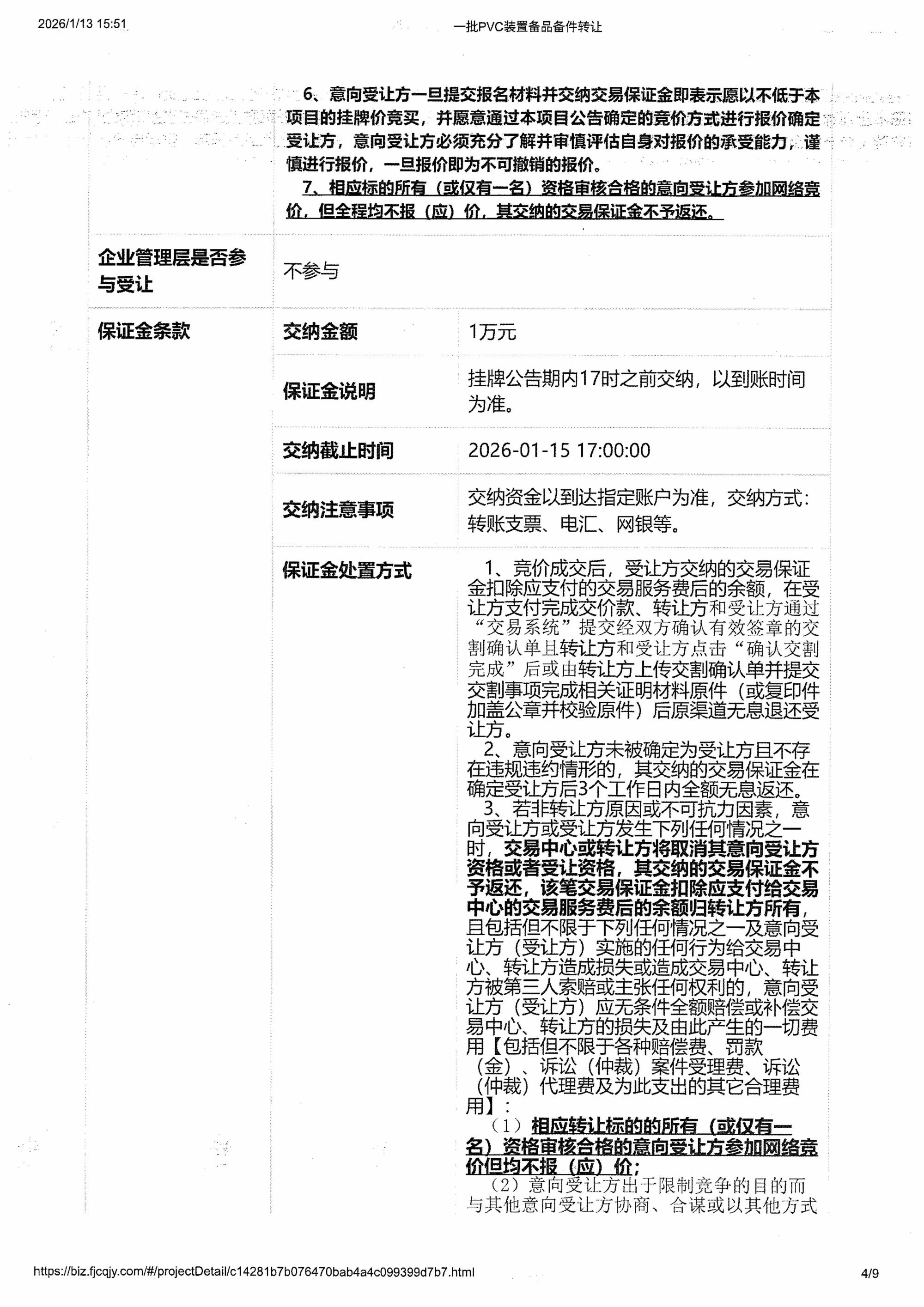 一批PVC装置备品备件转让_04.jpg 一批PVC装置备品备件转让_04.jpg