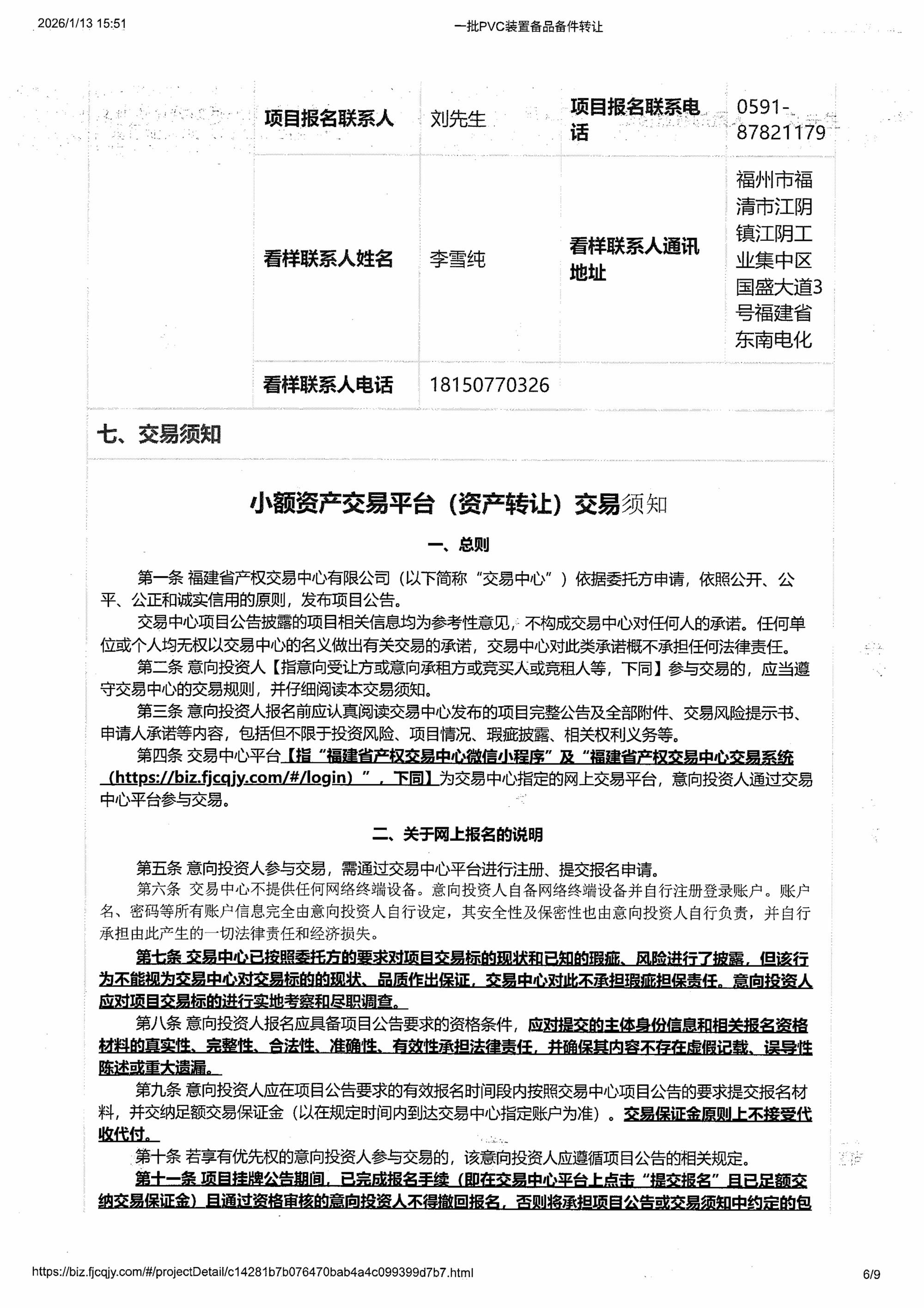 一批PVC装置备品备件转让_06.jpg 一批PVC装置备品备件转让_06.jpg