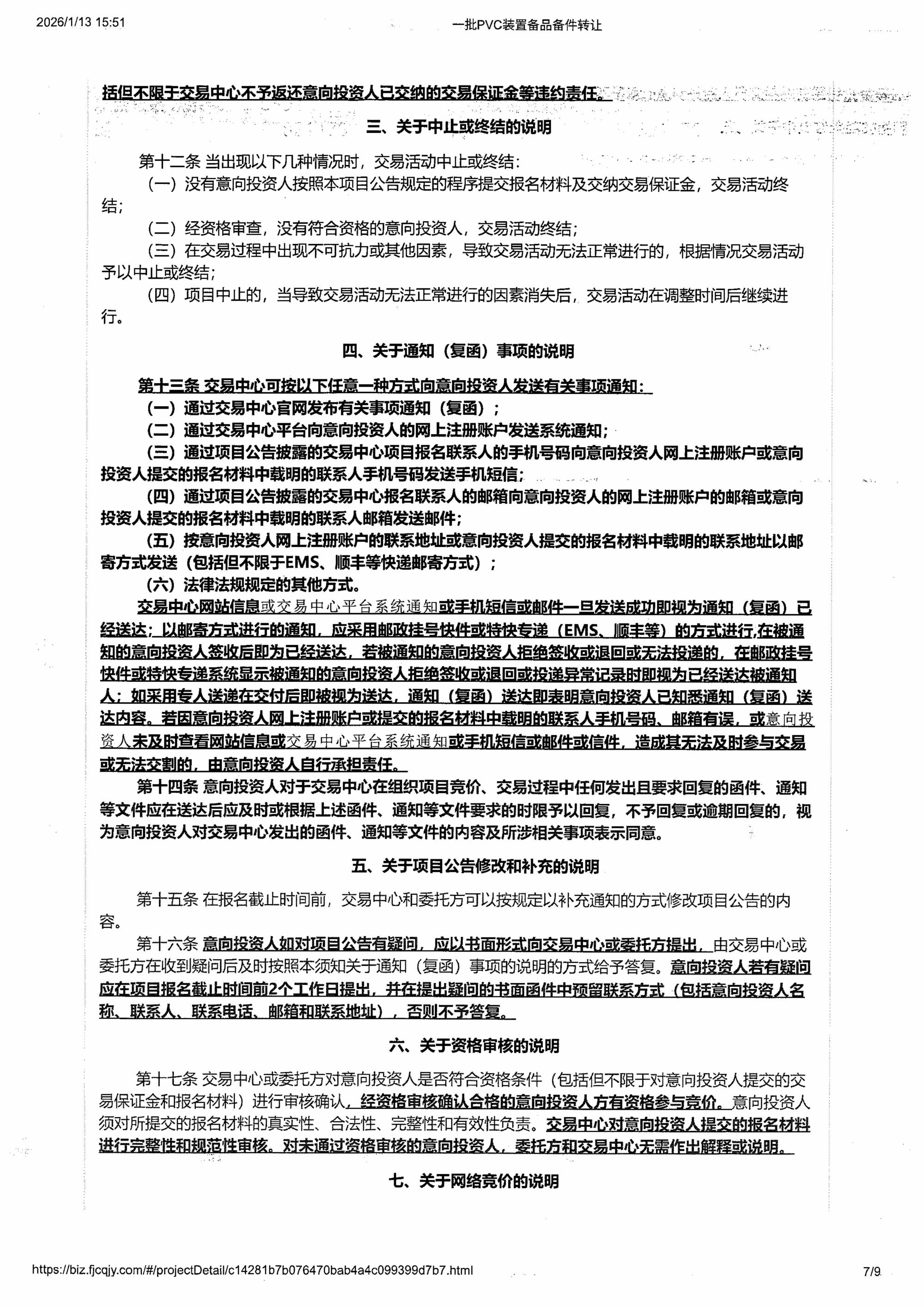 一批PVC装置备品备件转让_07.jpg 一批PVC装置备品备件转让_07.jpg