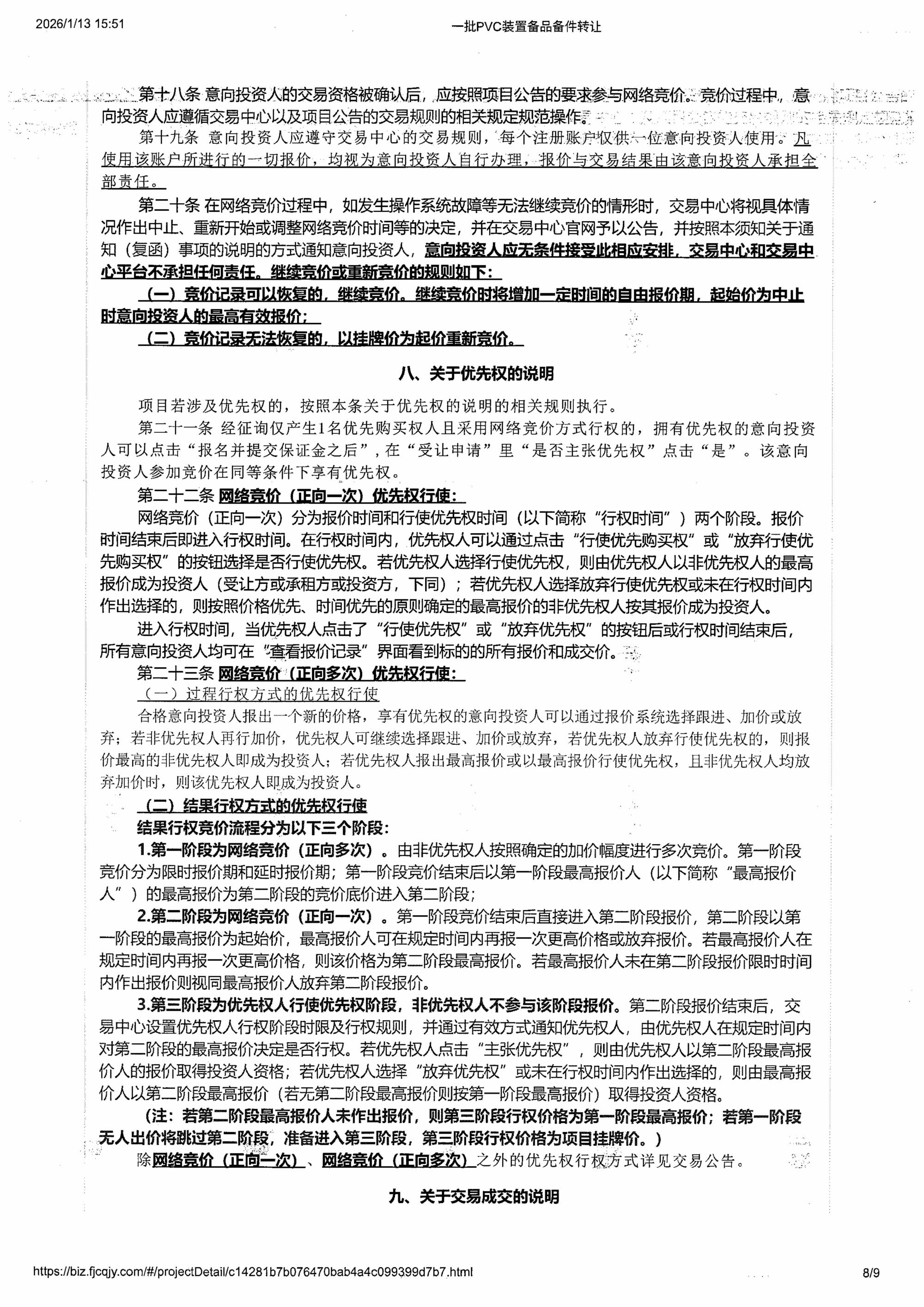 一批PVC装置备品备件转让_08.jpg 一批PVC装置备品备件转让_08.jpg