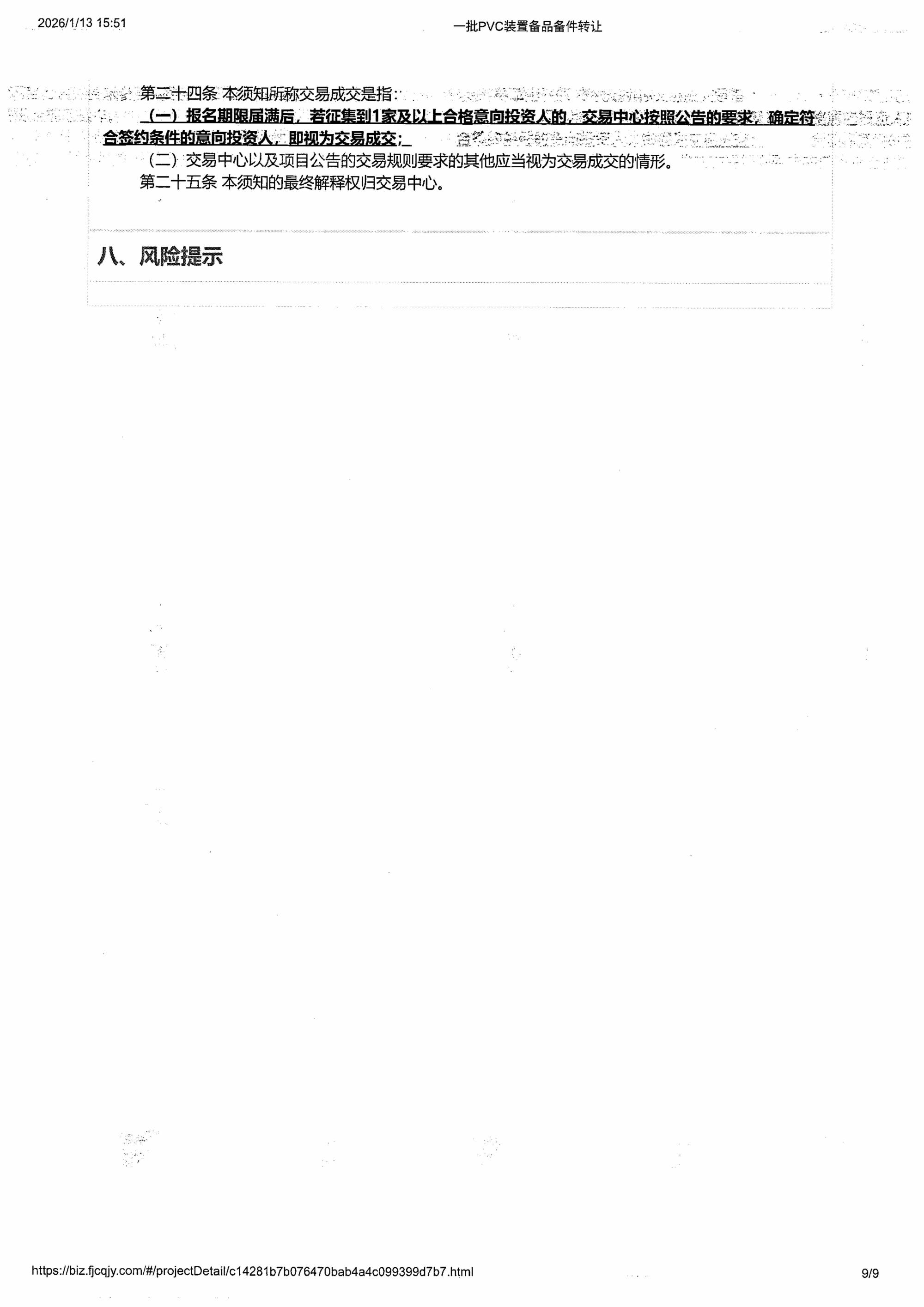 一批PVC装置备品备件转让_09.jpg 一批PVC装置备品备件转让_09.jpg